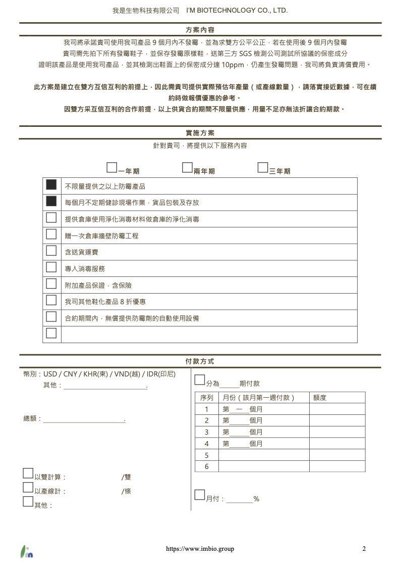 365 全方位 防霉材料承包工程計畫書 02