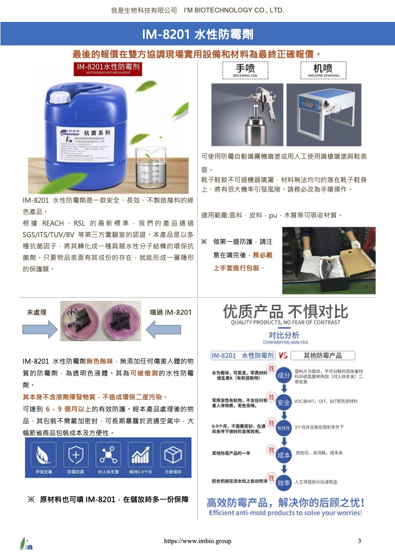 365 全方位 防霉材料承包工程計畫書 03