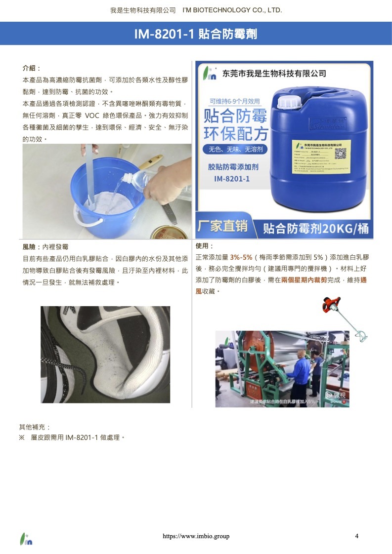 365 全方位 防霉材料承包工程計畫書 04