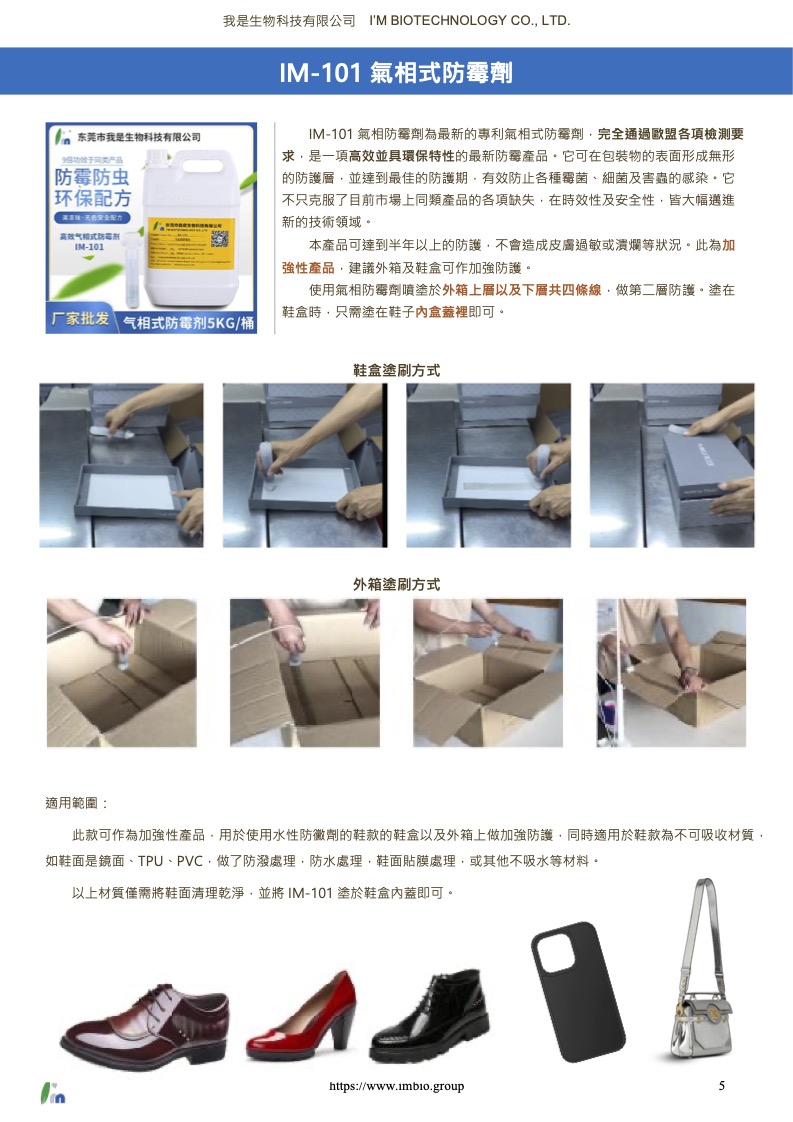 365 全方位 防霉材料承包工程計畫書 05