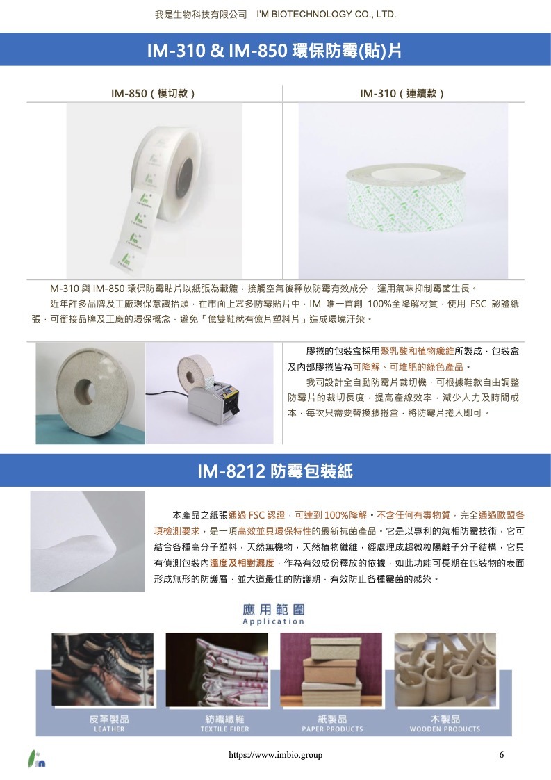 365 全方位 防霉材料承包工程計畫書 06