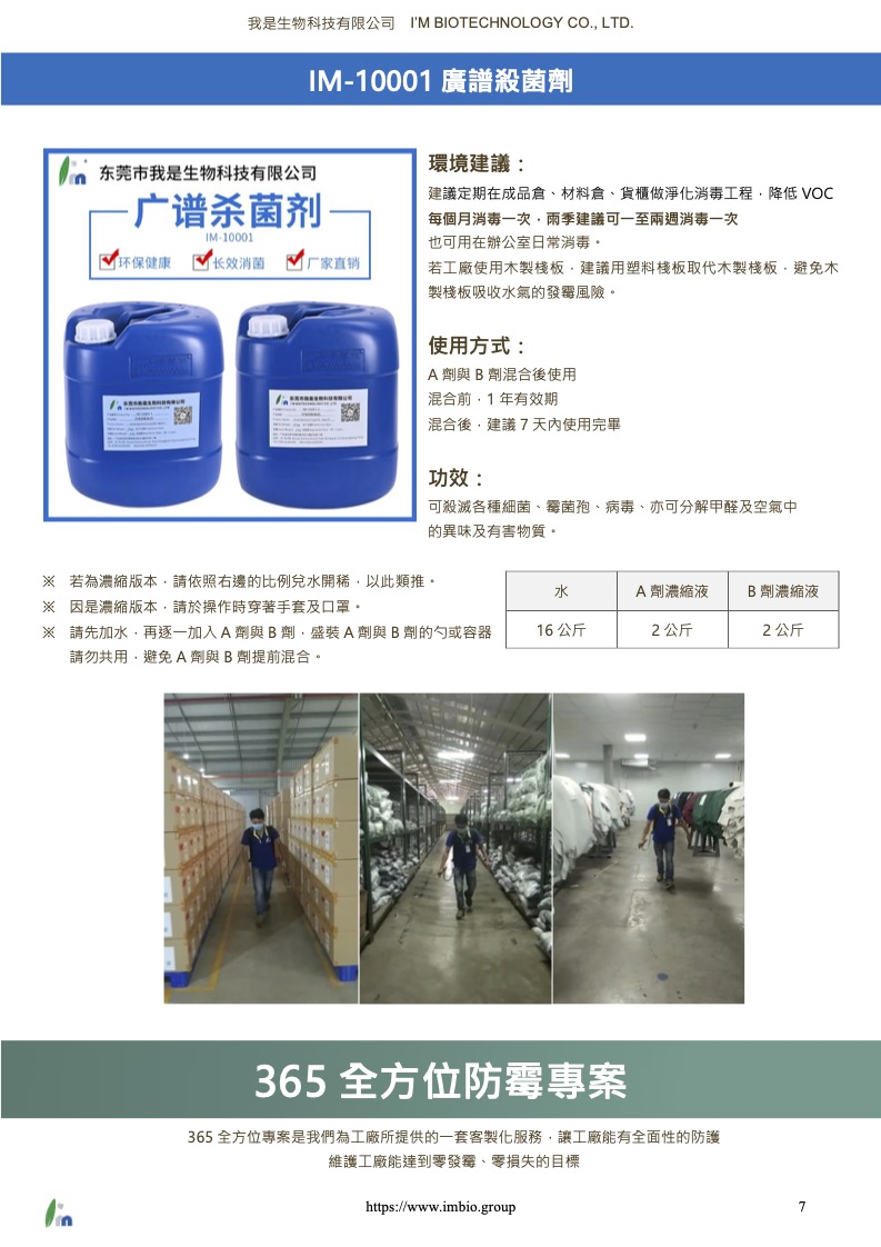 365 全方位 防霉材料承包工程計畫書 07