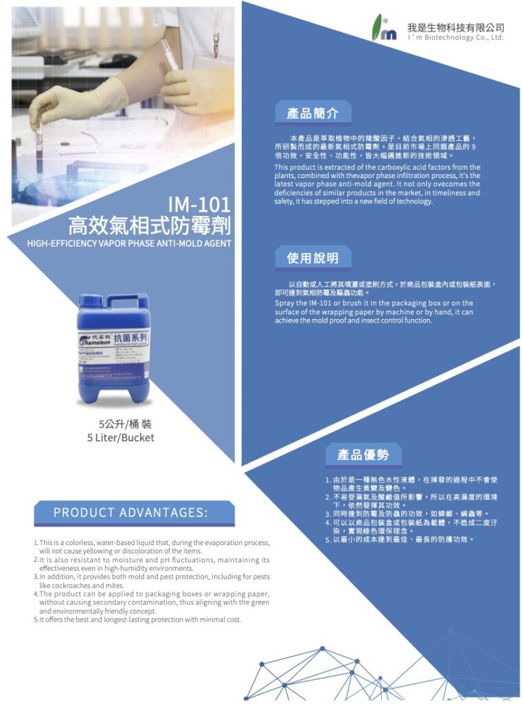 IM-101 高效氣相式防霉劑 - 產品介紹 8 高效氣相式防霉劑 - 產品介紹-01