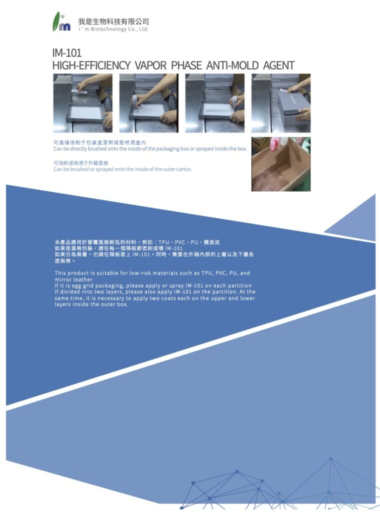 IM-101 - 高效氣相式防霉劑 - 產品介紹-01
