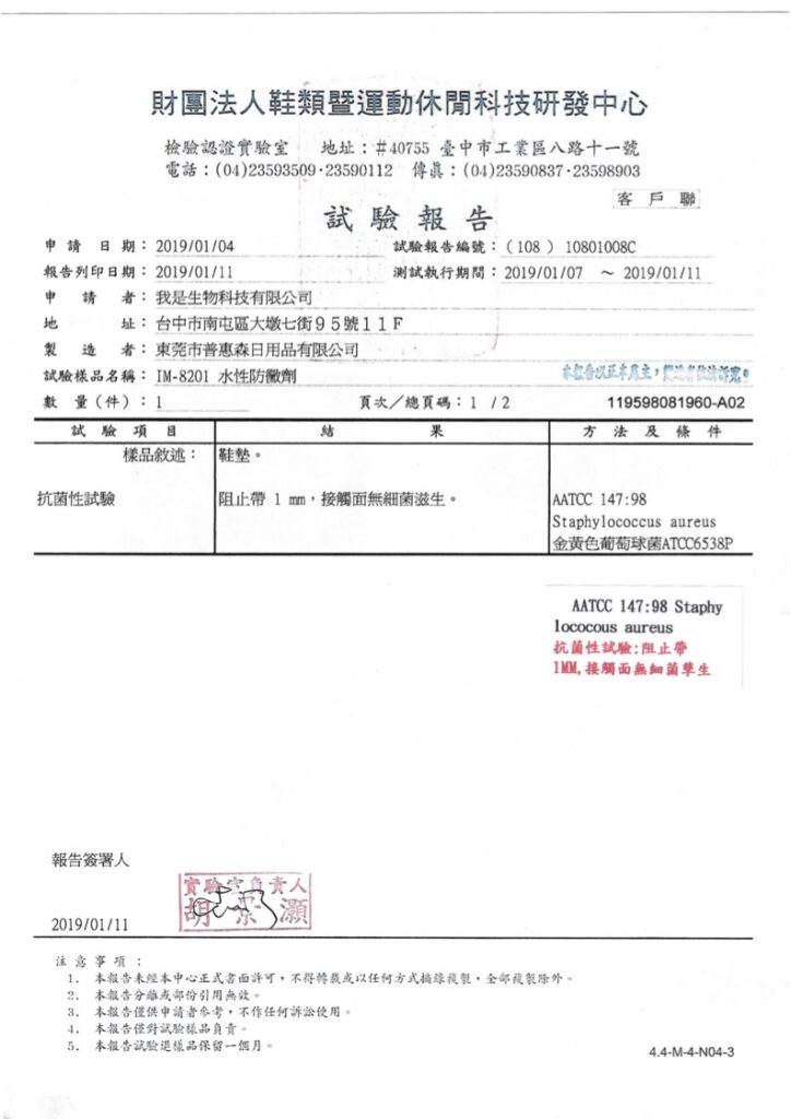 im-8201-抗菌性試驗-檢驗報告-01