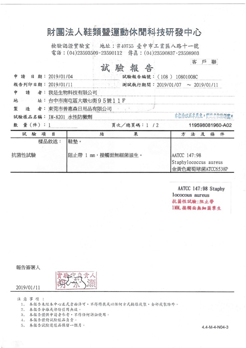 im-8201-抗菌性試驗-檢驗報告-01