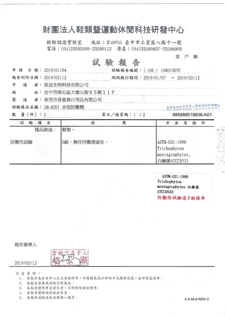 im 8201 防黴性試驗 01