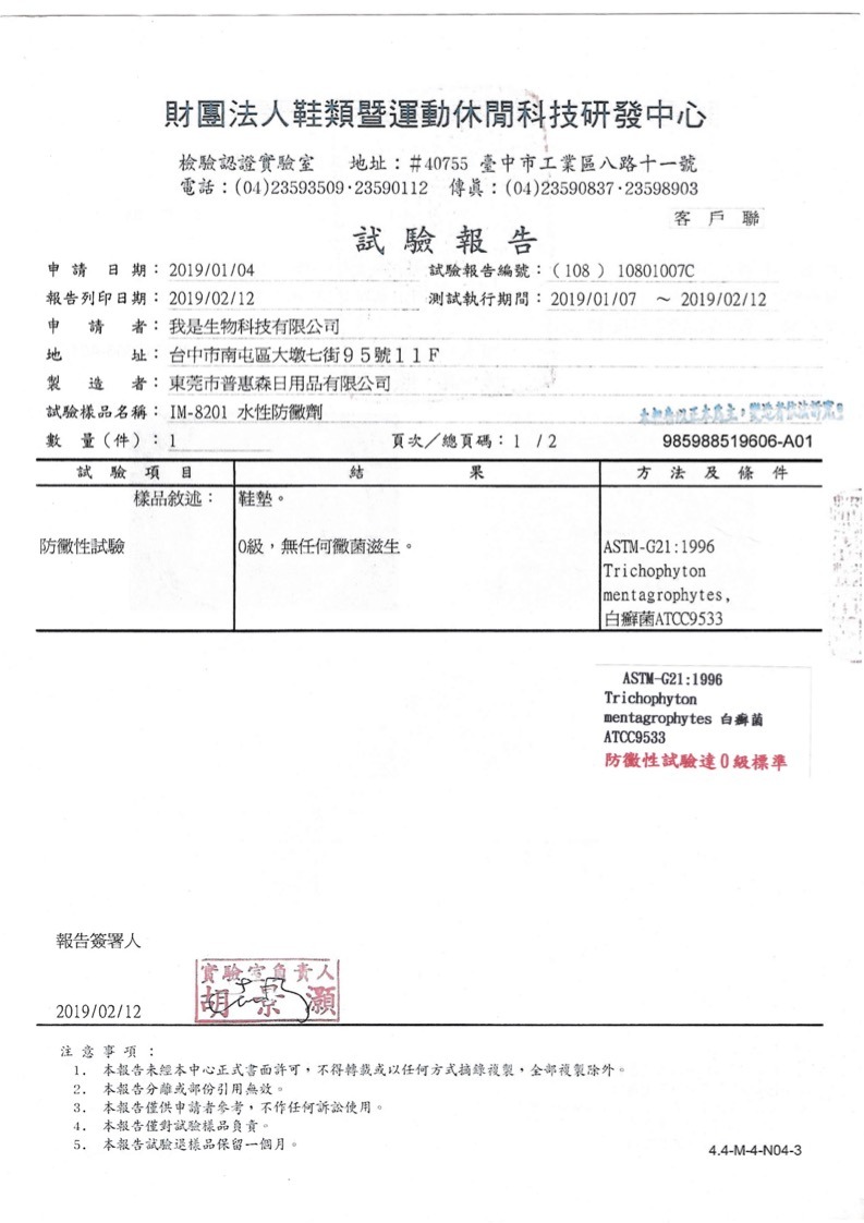 im 8201 防黴性試驗 01