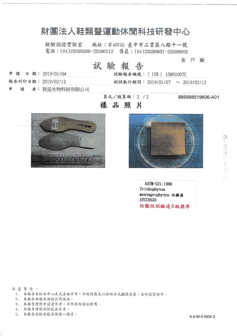 im 8201 防黴性試驗 02