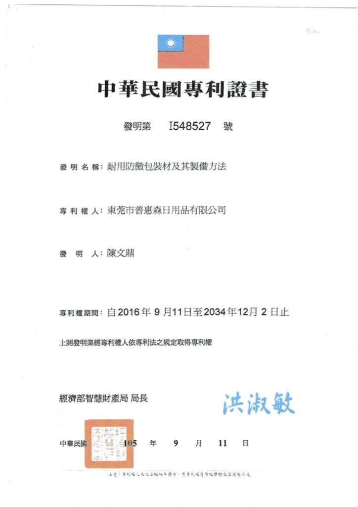 IM-專利證書 13 專利證書