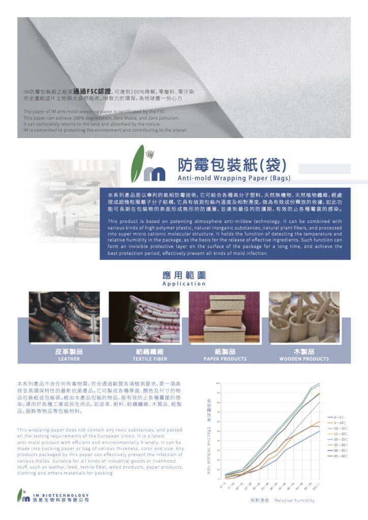 防霉包裝紙介紹 01
