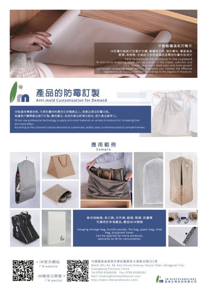 防霉包裝紙介紹 02