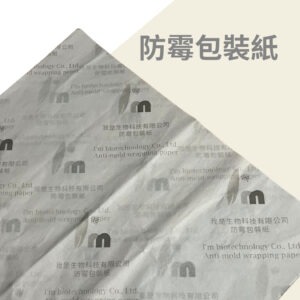 品牌商品 防霉包裝紙 10